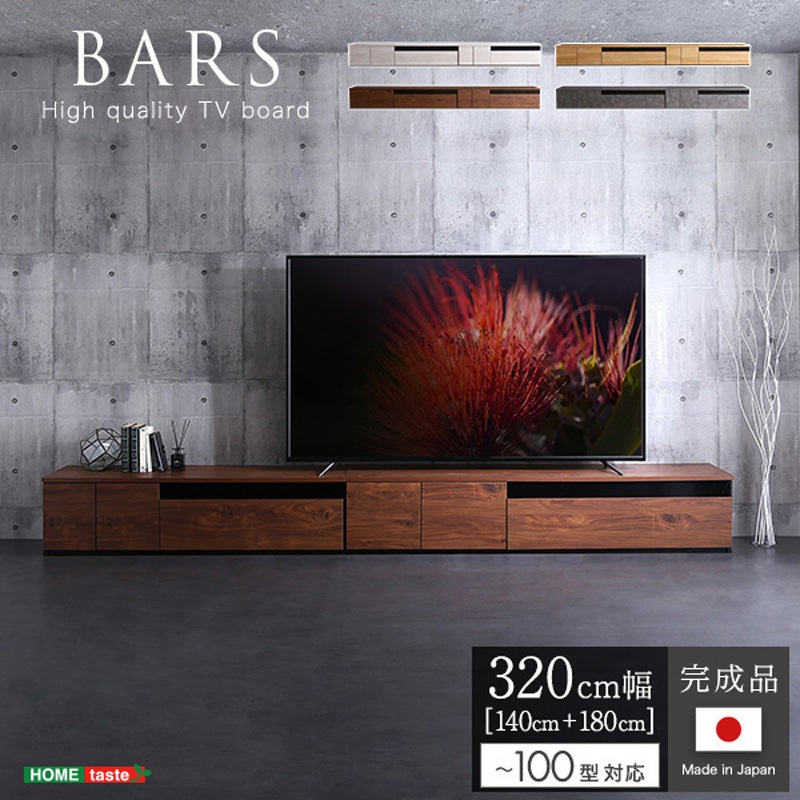 SH-24-BR320-GY 日本製 テレビ台 テレビボード 320cm幅 【BARS-バース