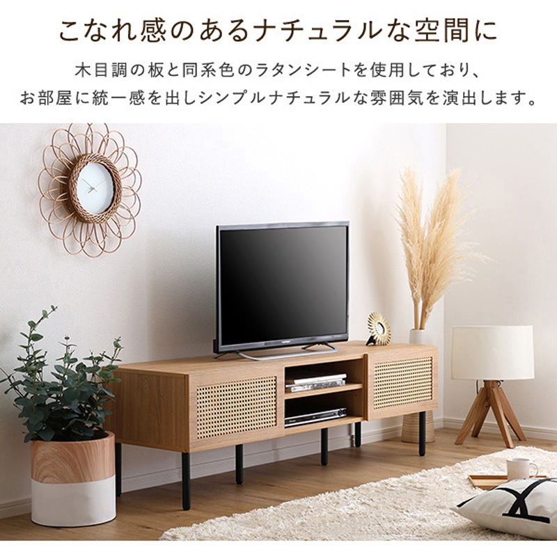 TOV-140-SBO ラタン調テレビ台 140cm幅 ホームテイスト 耐荷重30kg
