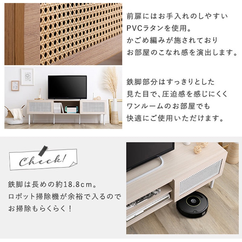 TOV-140-WOK ラタン調テレビ台 140cm幅 ホームテイスト 耐荷重30kg 棚