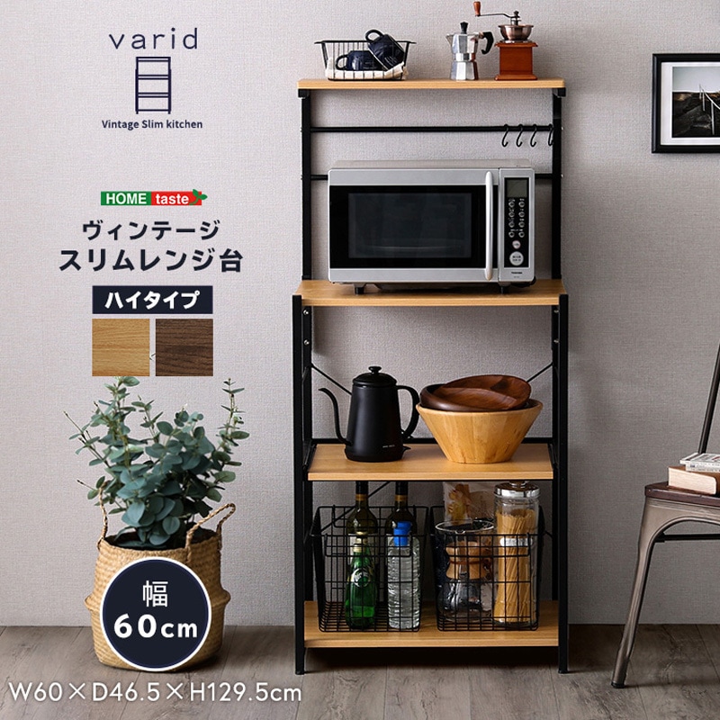 VAD-RH-SBO ヴィンテージスリムレンジ台ハイタイプ(60cm幅) ホームテイスト シャビーオーク色   VAD-RH-SBO