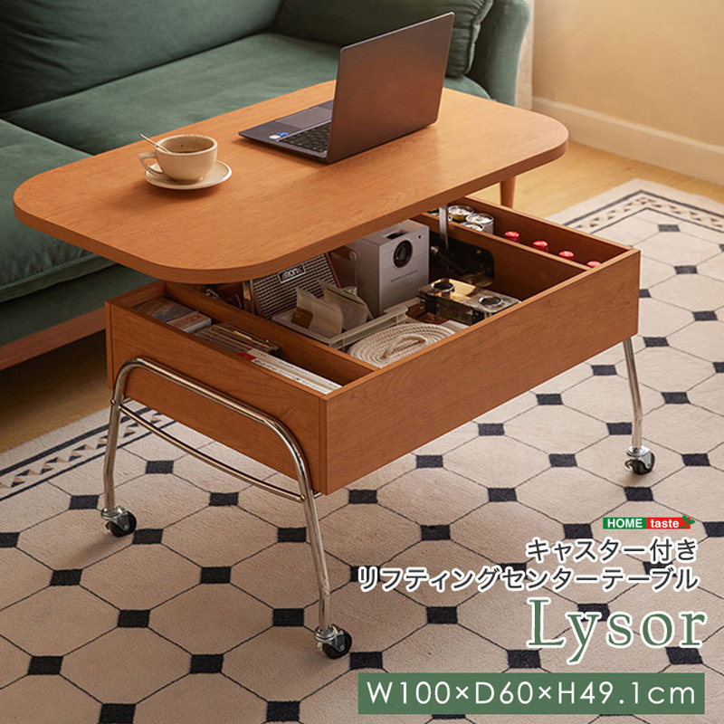 SH-LI-100003-NA キャスター付き リフティングセンターテーブル 【Lysor-リソル-】 ホームテイスト ナチュラル色 寸法(約)100×60×49.1cm  SH-LI-100003-NA