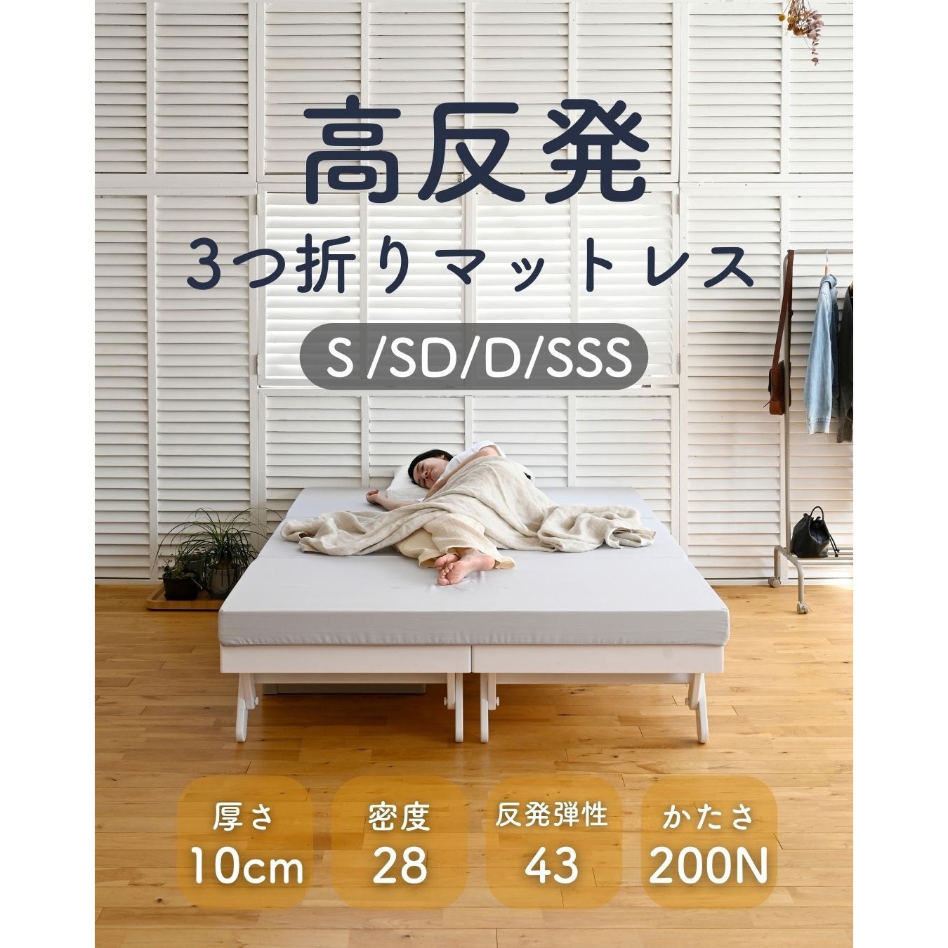 SOM3-S(DGY) 高反発 マットレス 3つ折り 厚さ10cm かため