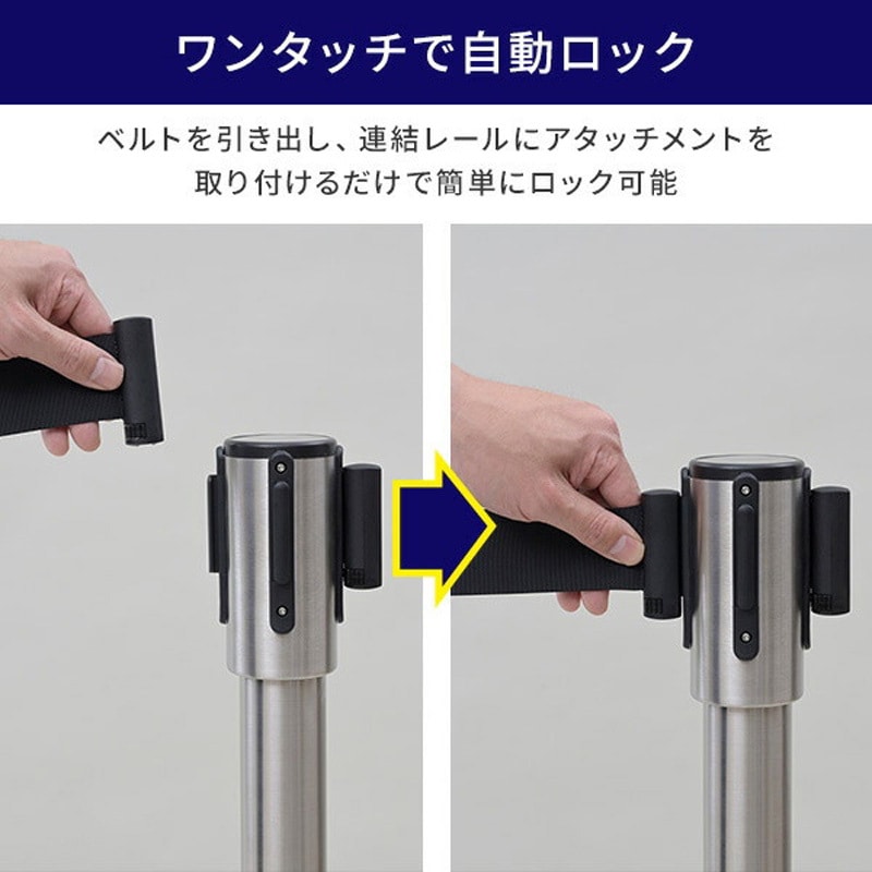 IBP-S35-2(BK/ST) ベルトパーテーション 長さ195cm ワンタッチ自動
