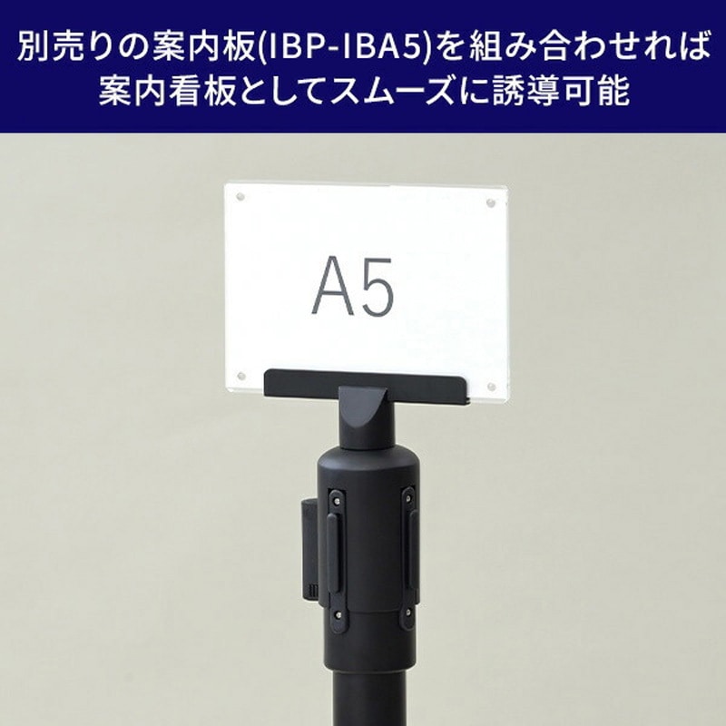 IBP-32-2(RD/BK) ベルトパーテーション 長さ195cm ワンタッチ自動