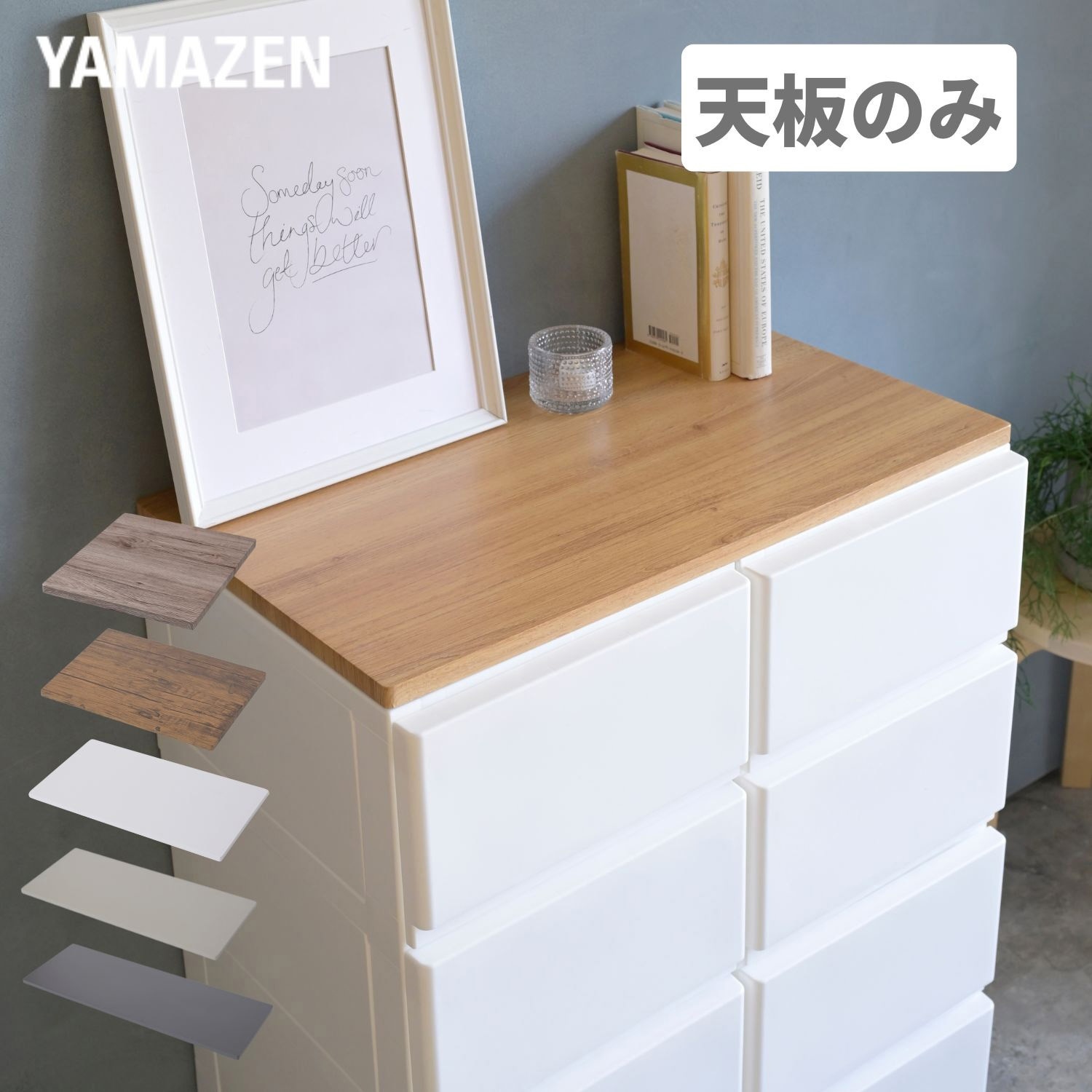 MDCT-345439R(GG) 壁付きチェスト用【天板】 YAMAZEN(山善) グレージュ