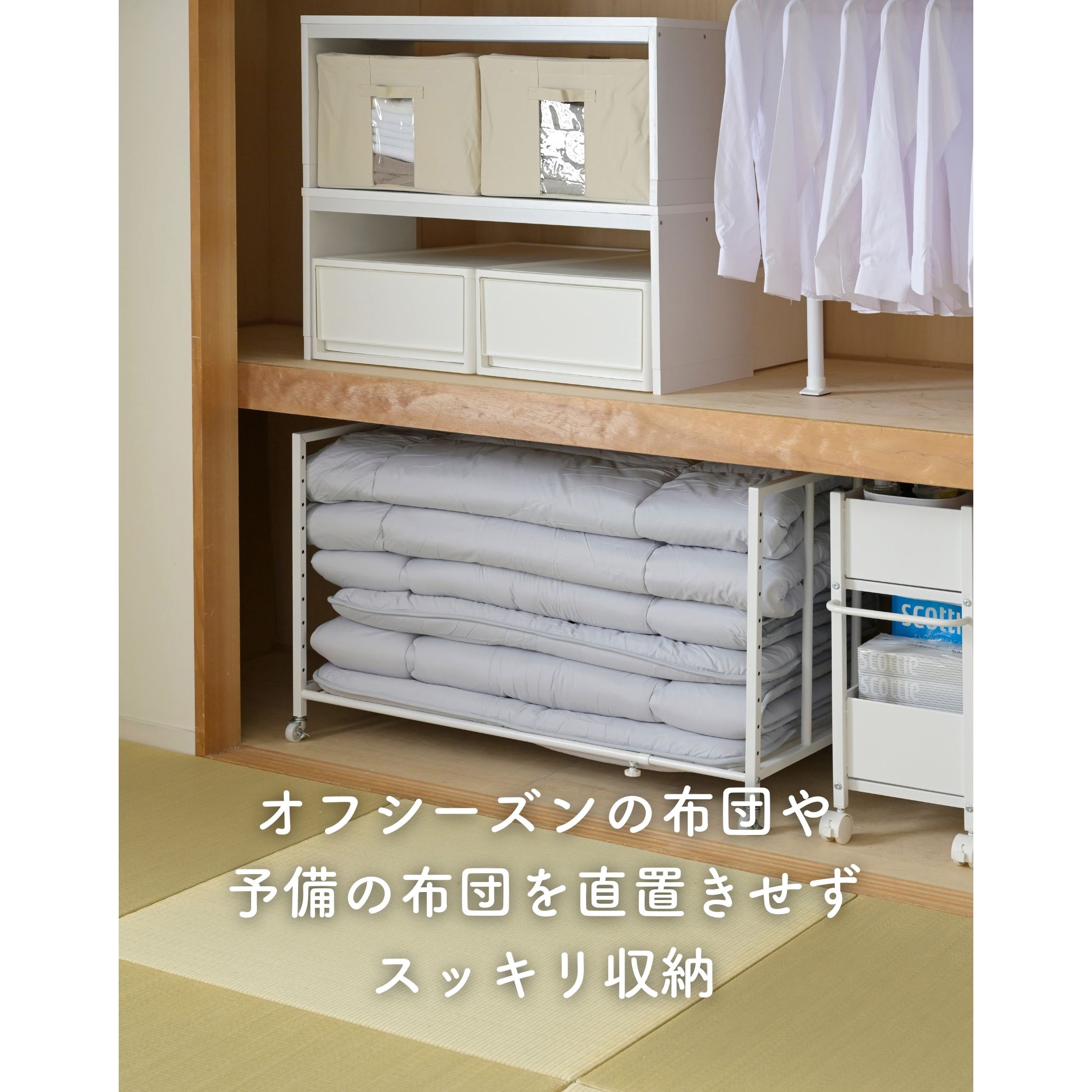 FFR-140S(NMW) 高さと幅が変えられる 布団収納 キャスター付きラック 1