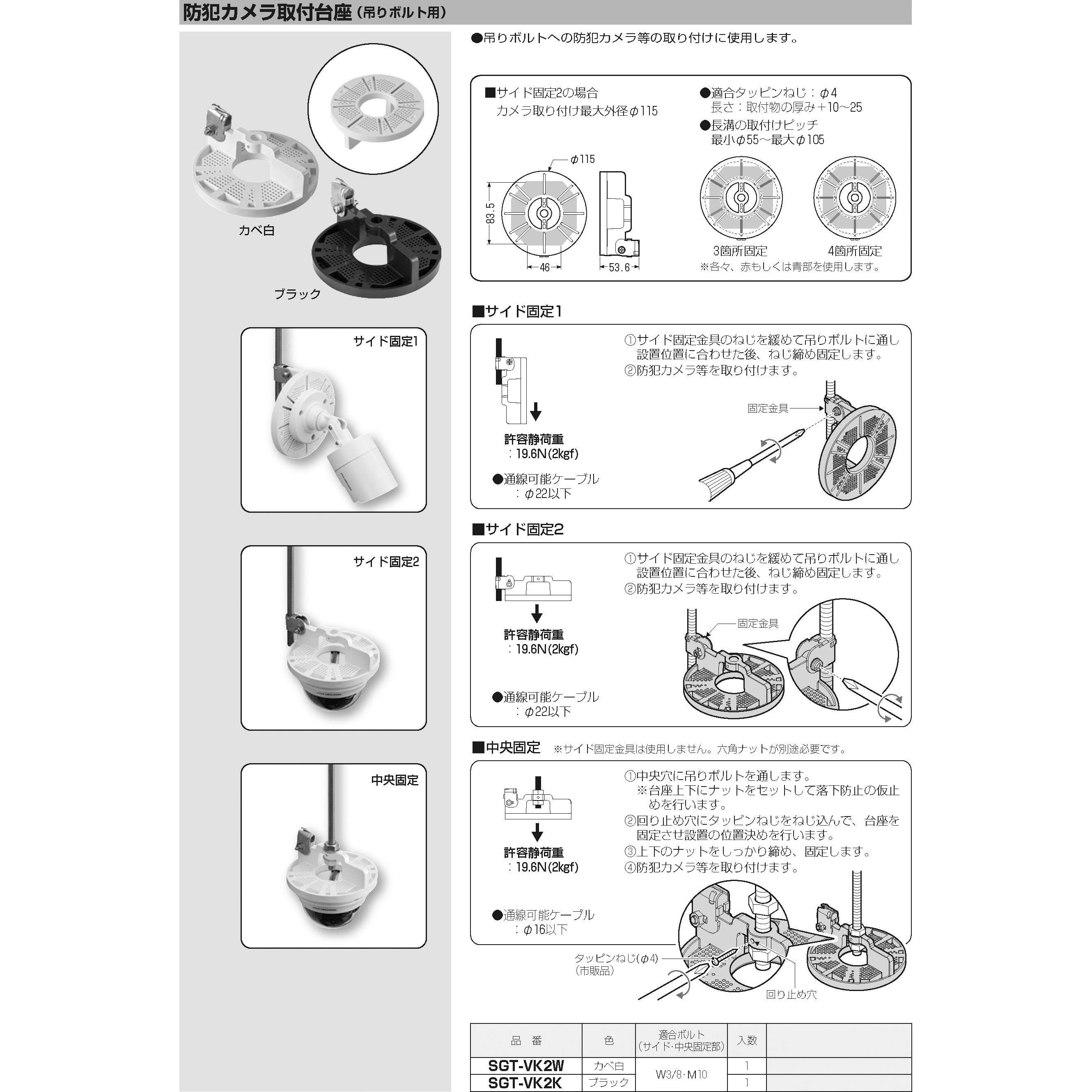 SGT-VK2K ビームラックル防犯カメラ取付台座(吊りボルト用) 未来工業 1