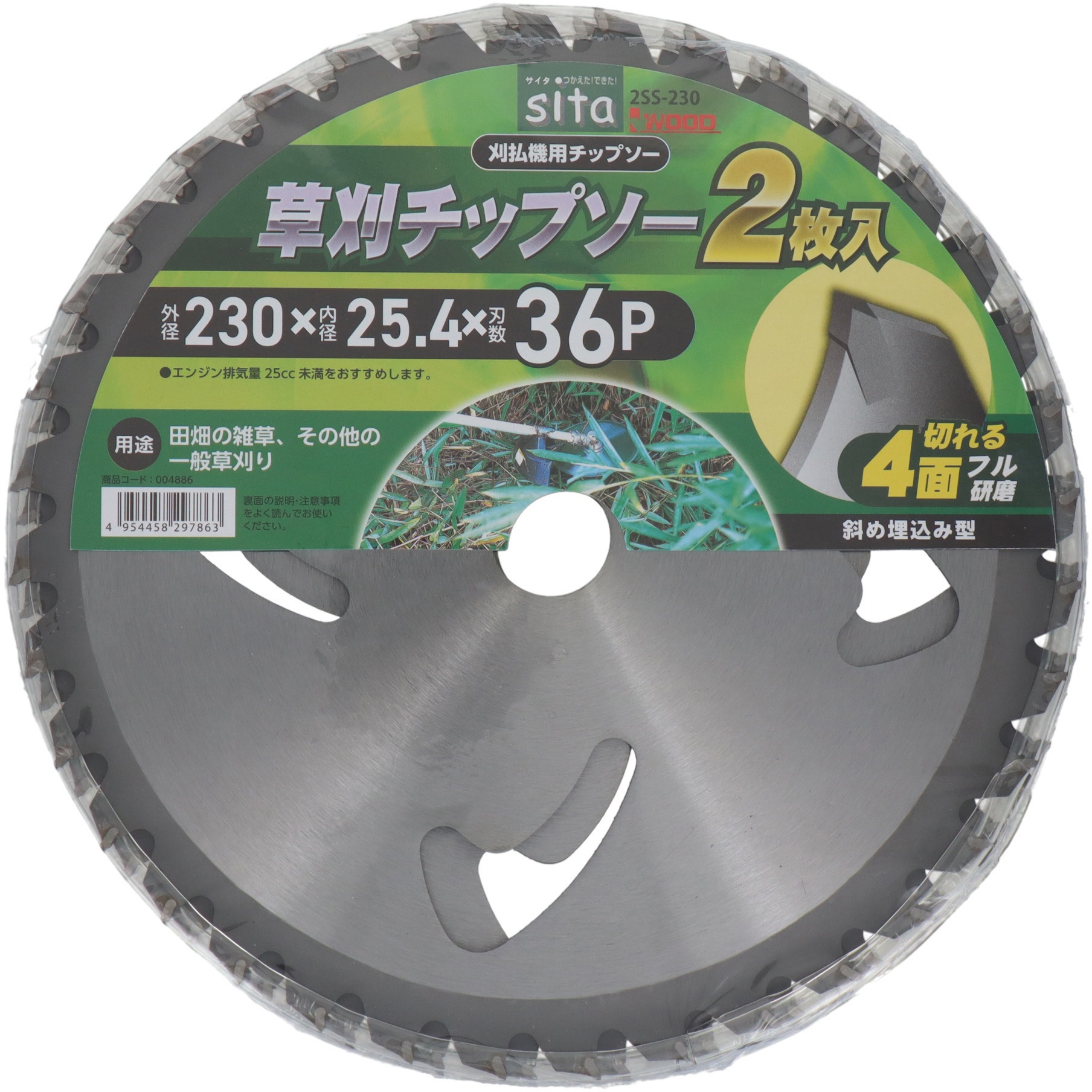 2SS-230 草刈チップソー2枚組 sita 刃数36P 2SS-230 - 【通販モノタロウ】