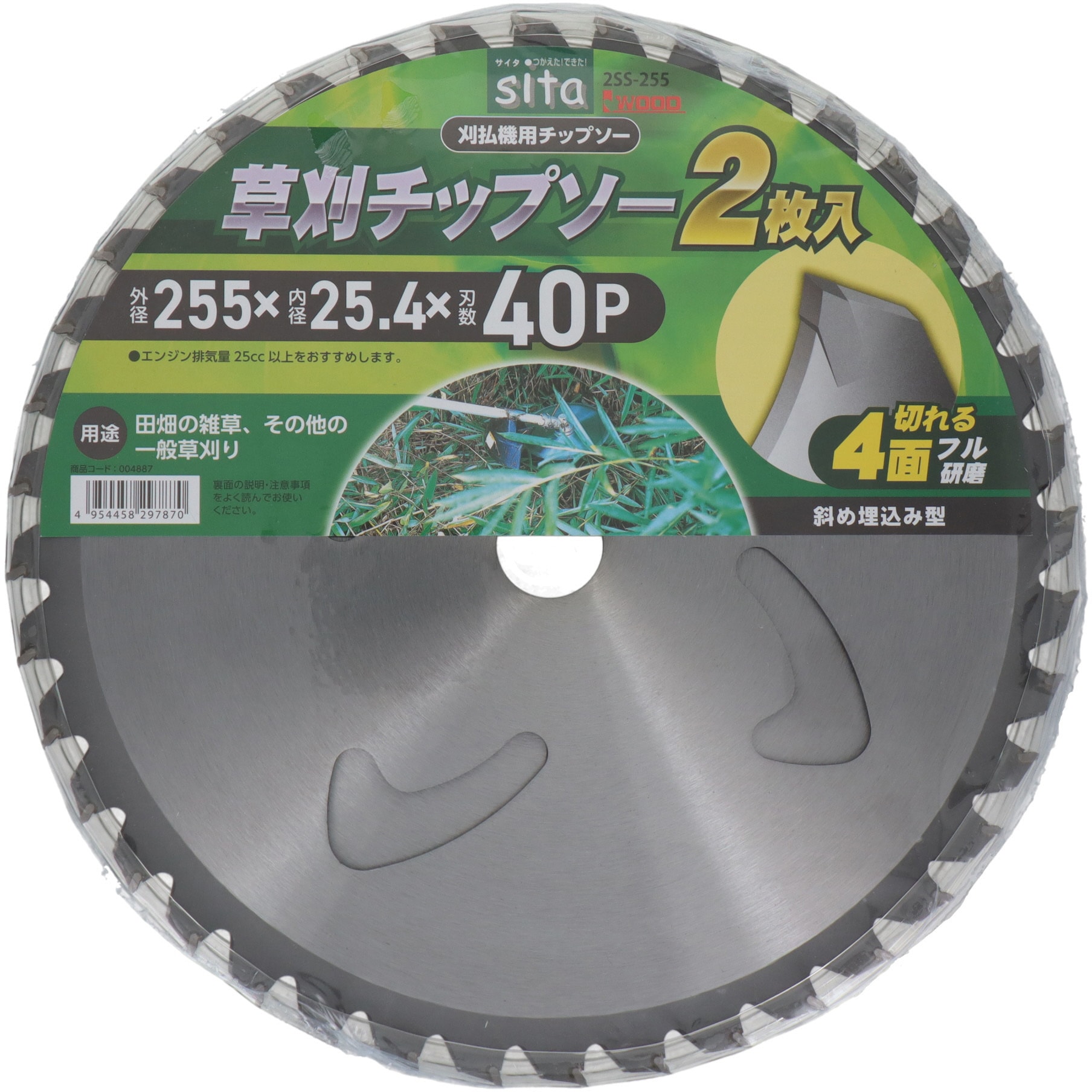2SS-255 草刈チップソー2枚組 sita 刃数40P 2SS-255 【通販モノタロウ】