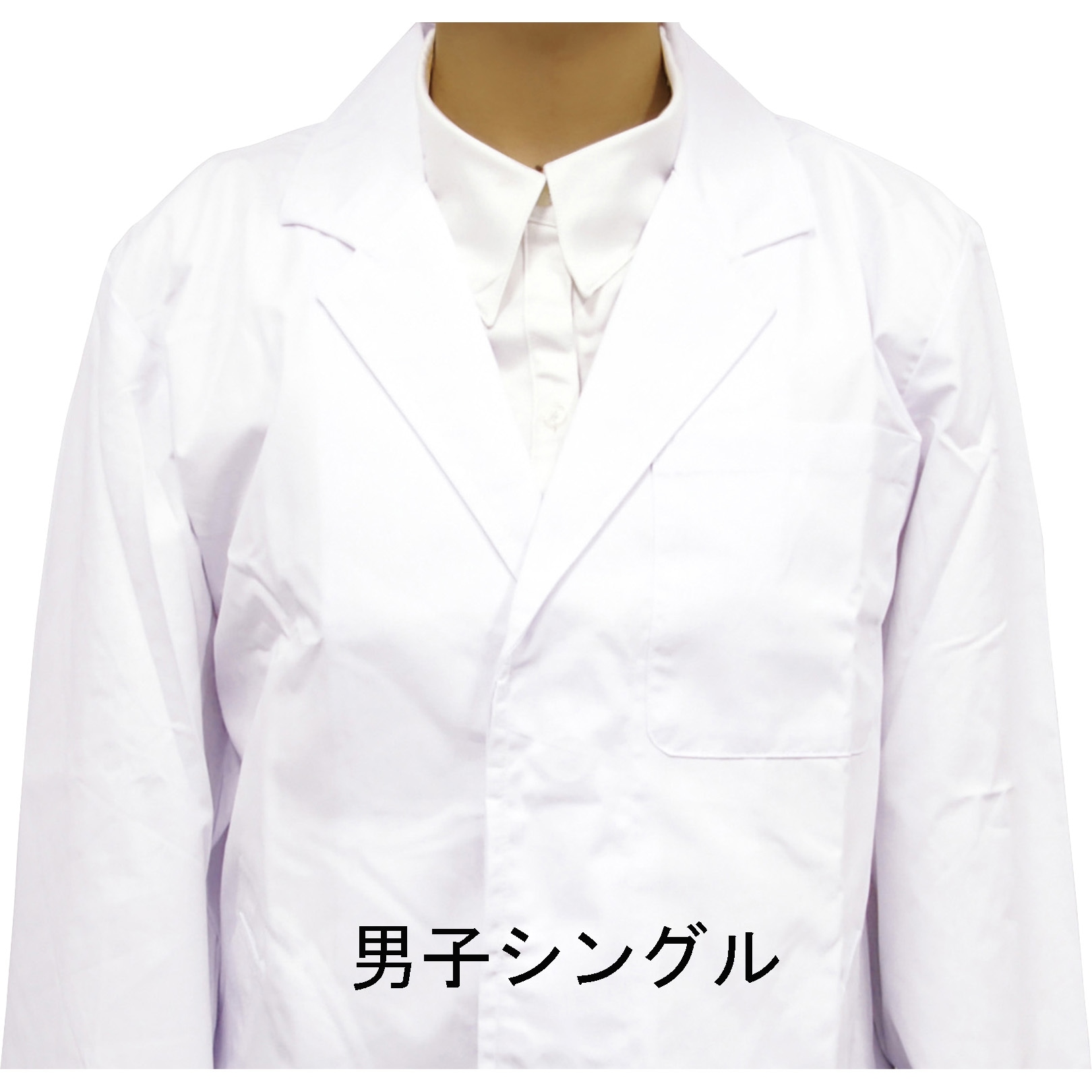 白衣(男子・シングル)LL 1枚 ナリカ 【通販モノタロウ】