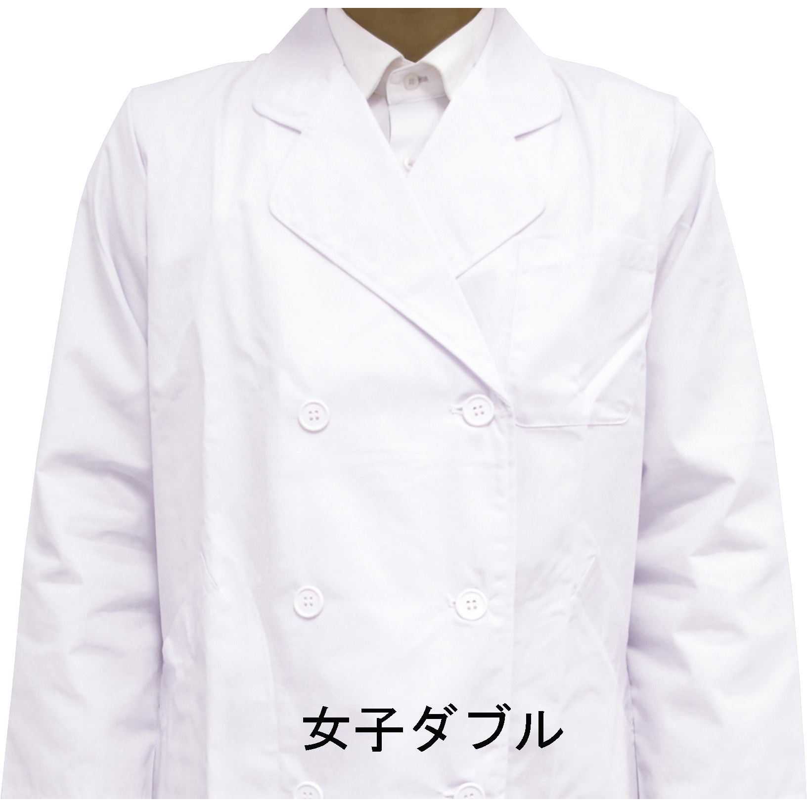 白衣(女子・ダブル)L 1枚 ナリカ 【通販モノタロウ】