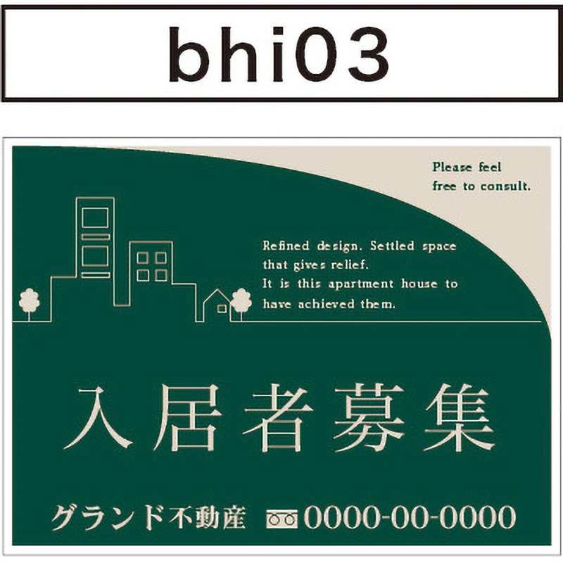bhi03-m 【名入れ】不動産 募集看板アルミ複合板 10枚セット グランド印刷 寸法450×600mm  bhi03-m
