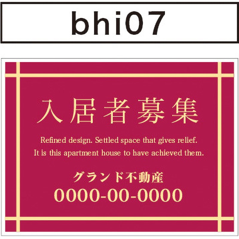bhi07-m 【名入れ】不動産 募集看板アルミ複合板 10枚セット グランド印刷 寸法450×600mm  bhi07-m 21,885円