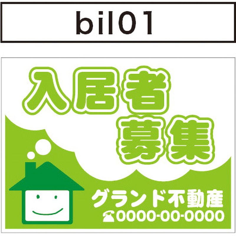 bil01-l 【名入れ】不動産 募集看板アルミ複合板 10枚セット グランド印刷 寸法600×910mm  bil01-l