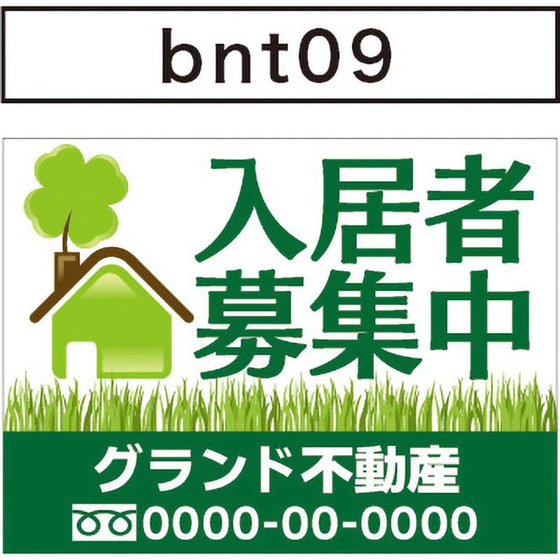 bnt09-m 【名入れ】不動産 募集看板アルミ複合板 10枚セット グランド印刷 寸法450×600mm  bnt09-m