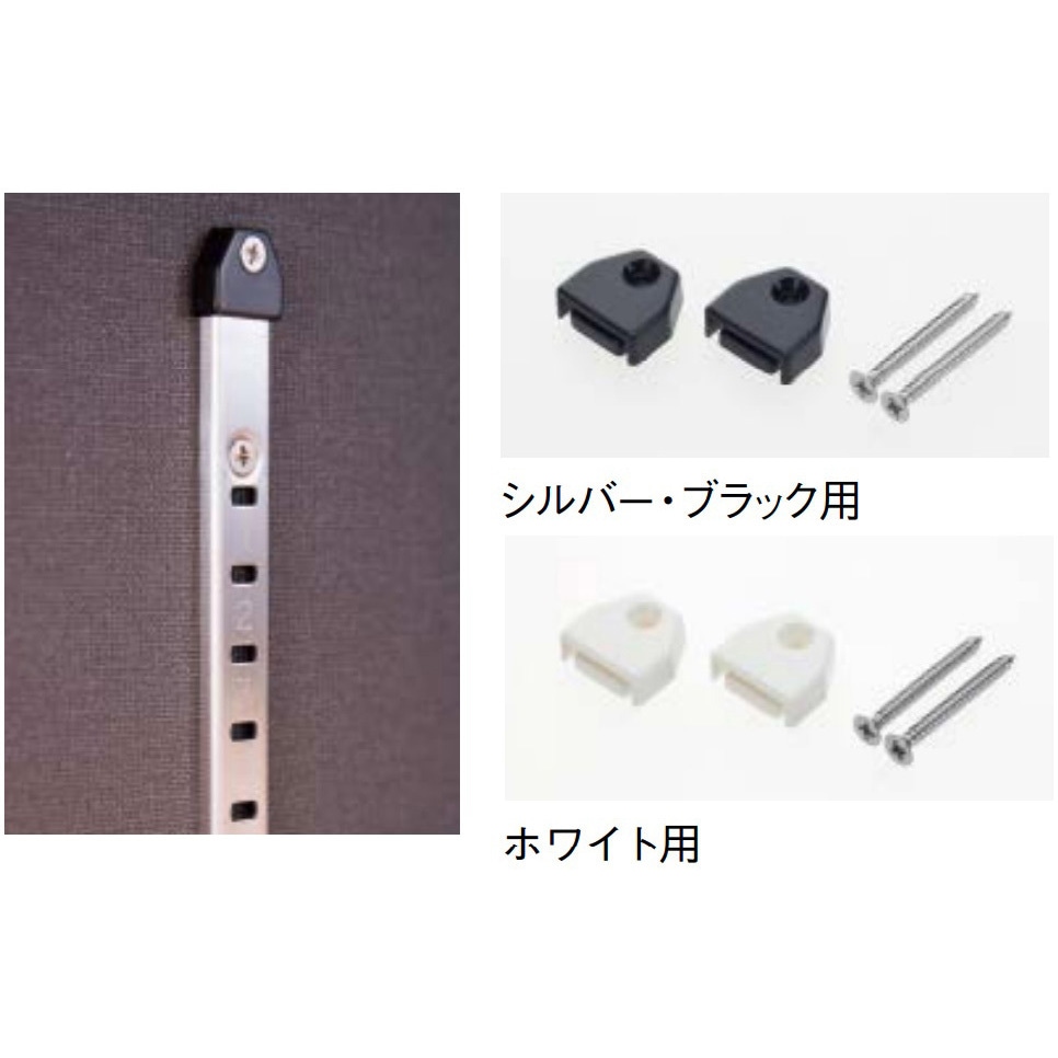 ZY3644-W7 棚受けレールセットエンドキャップ 1セット(2個) ウッドワン