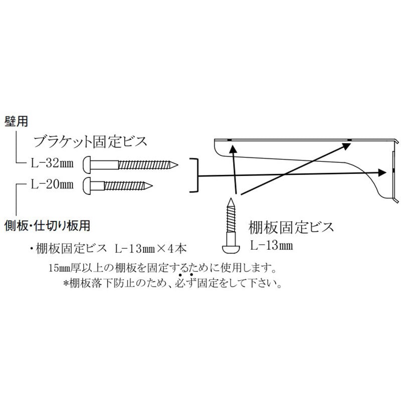 棚受けブラケット(固定用) 1セット(2本) ZYEB03-K7