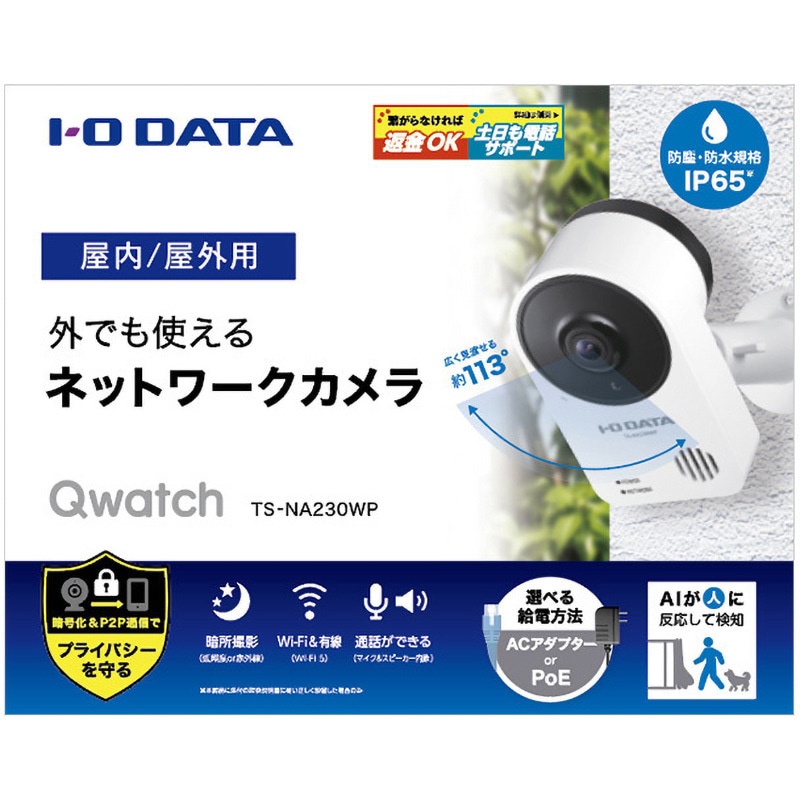 I-O DATA Qwatch TS-WPTCAM Wi-Fiネットワークカメラ 【公式通販】
