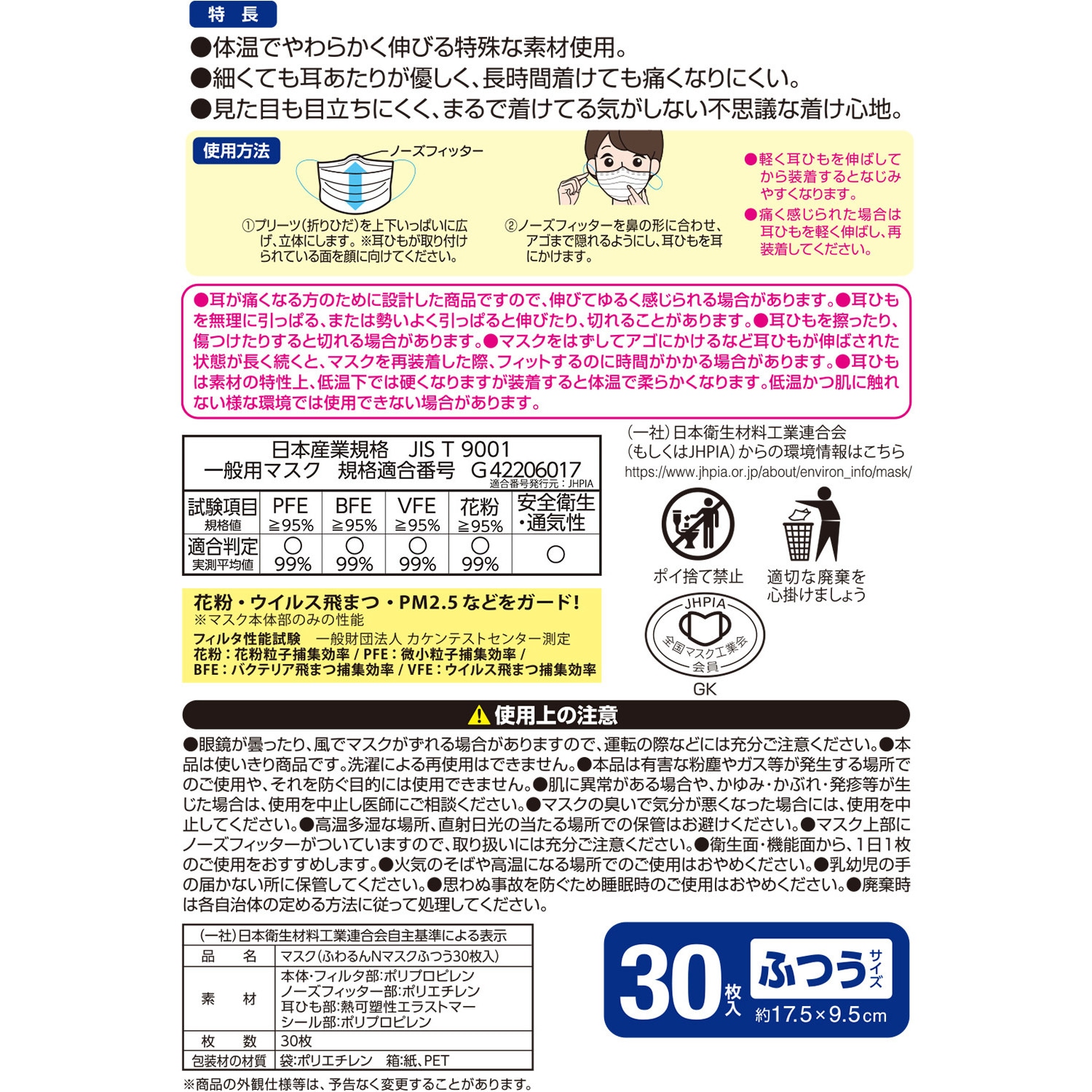 C01037 ふわるんNマスクふつう30枚入 1箱(30枚) LEC(レック) 【通販