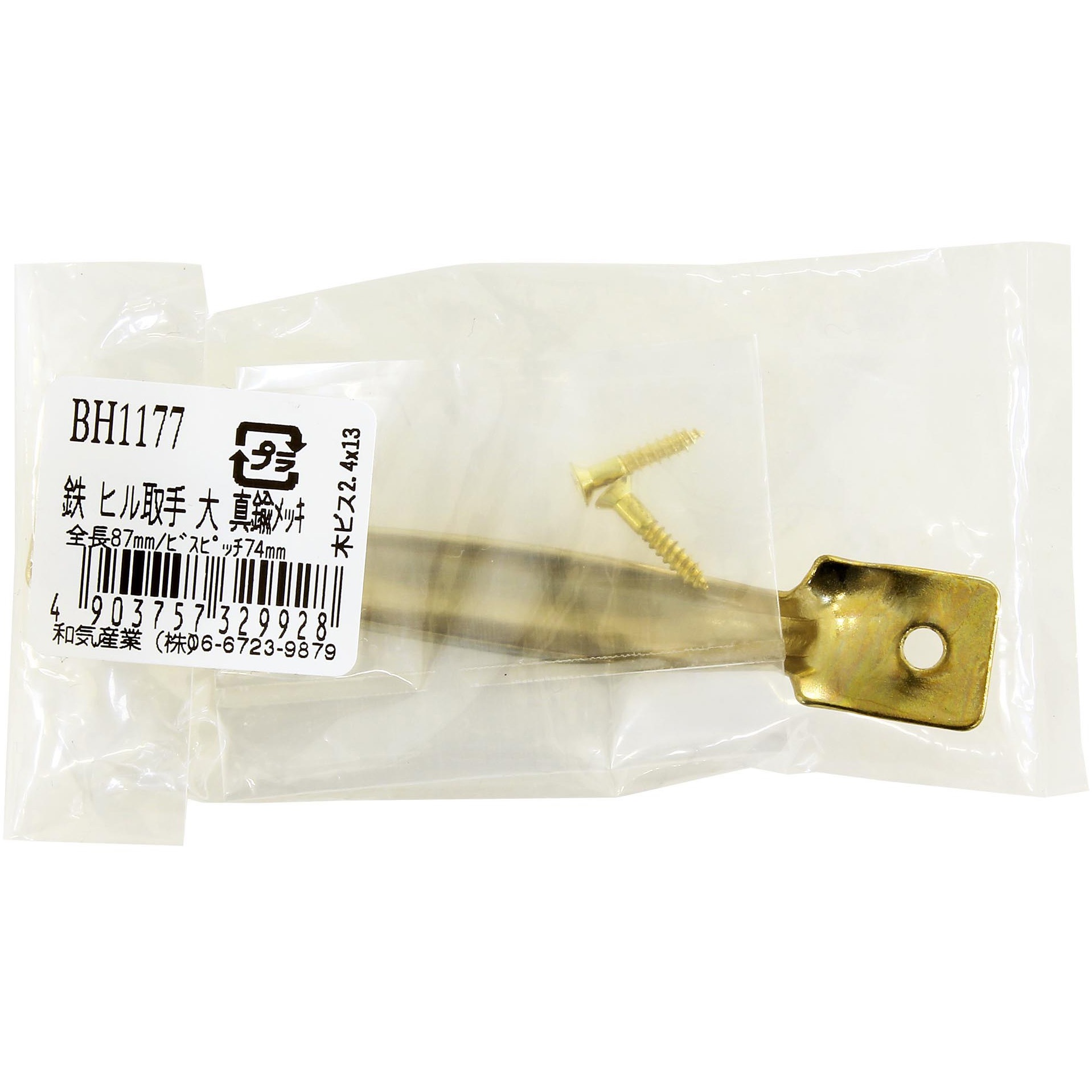 BH1177 鉄ヒル取手 WAKI 真鍮メッキ色 寸法87mm大サイズ 1個