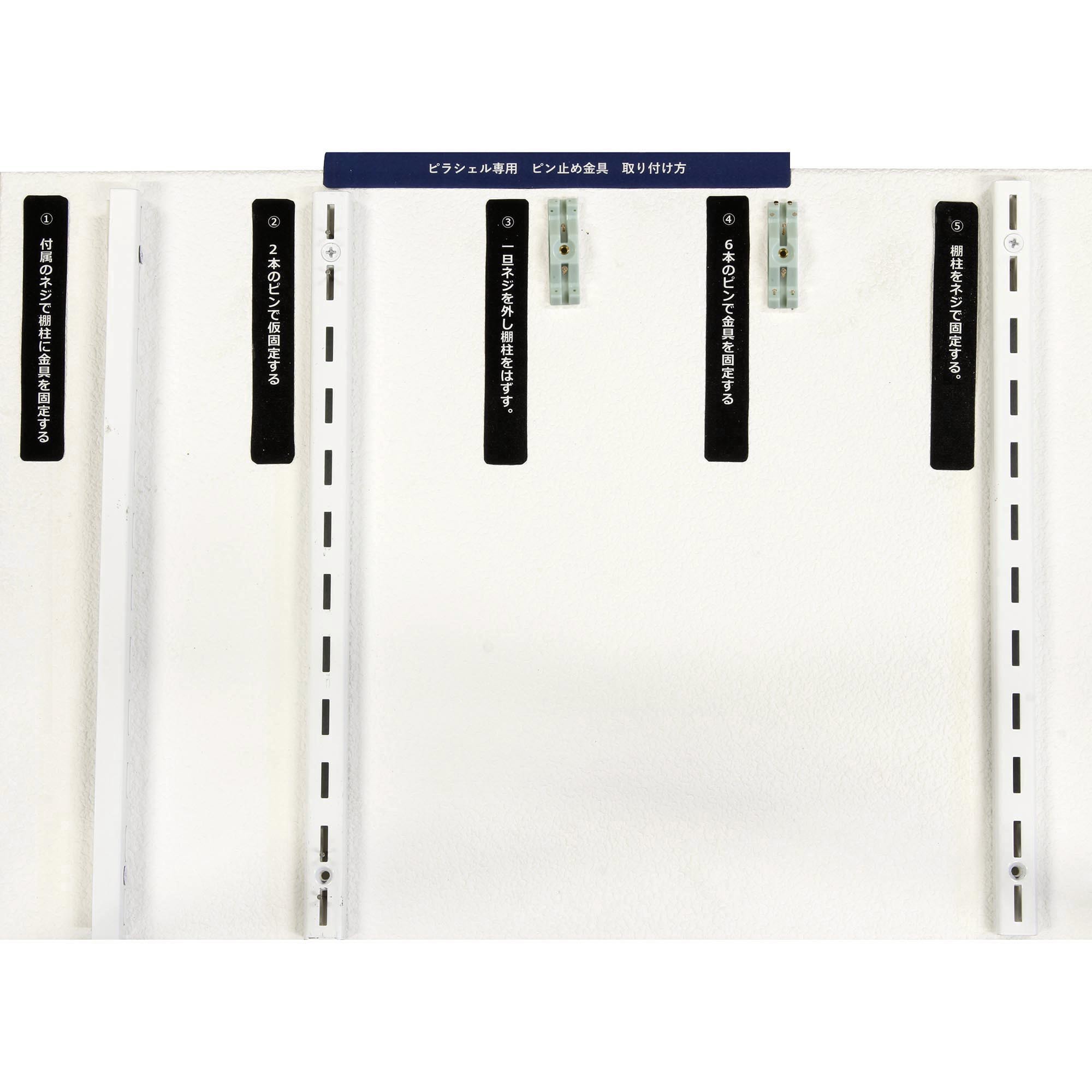 WPS49 ピラシェル棚柱 ピン止め金具 1セット(2個) WAKI(和気産業