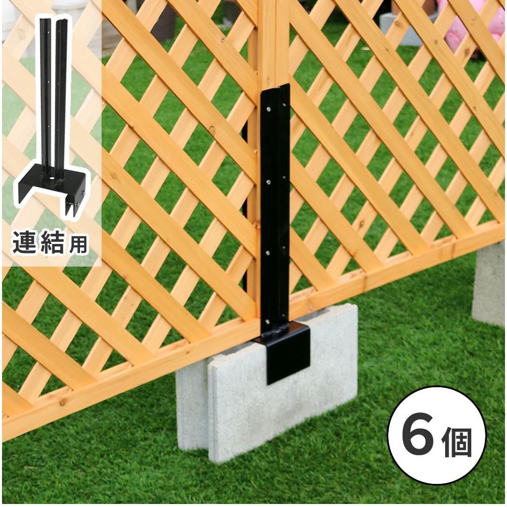 S-BF4515J-6P ラティス・フェンス固定金具15cmブロック用(連結用) 住まいスタイル 1箱(6個) S-BF4515J-6P S-BF4515J-6P ラティス・フェンス固定金具15cmブロック用(連結用) 住まいスタイル 1箱(6個) S-BF4515J-6P