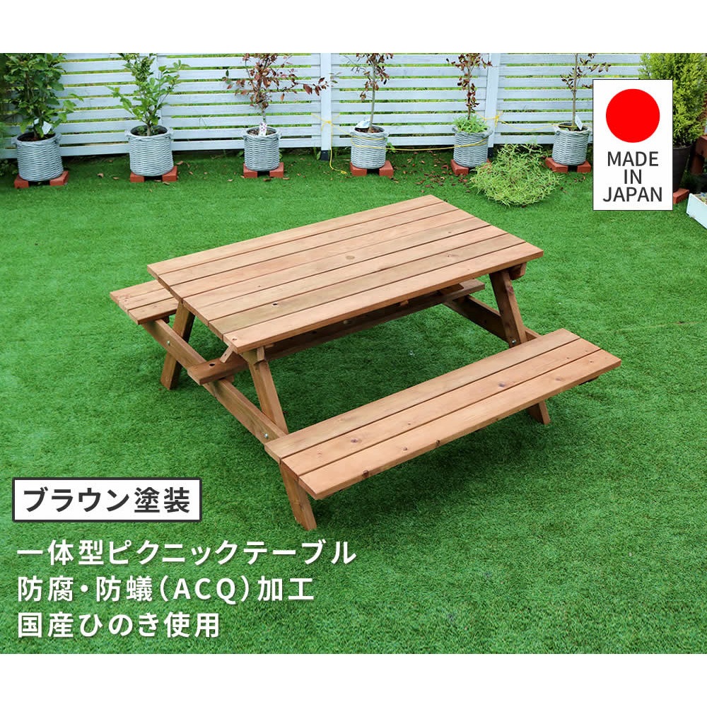 KSPM-149BRN 日本製ひのきピクニックテーブル(防腐加工)ブラウン 1台 住まいスタイル 【通販モノタロウ】