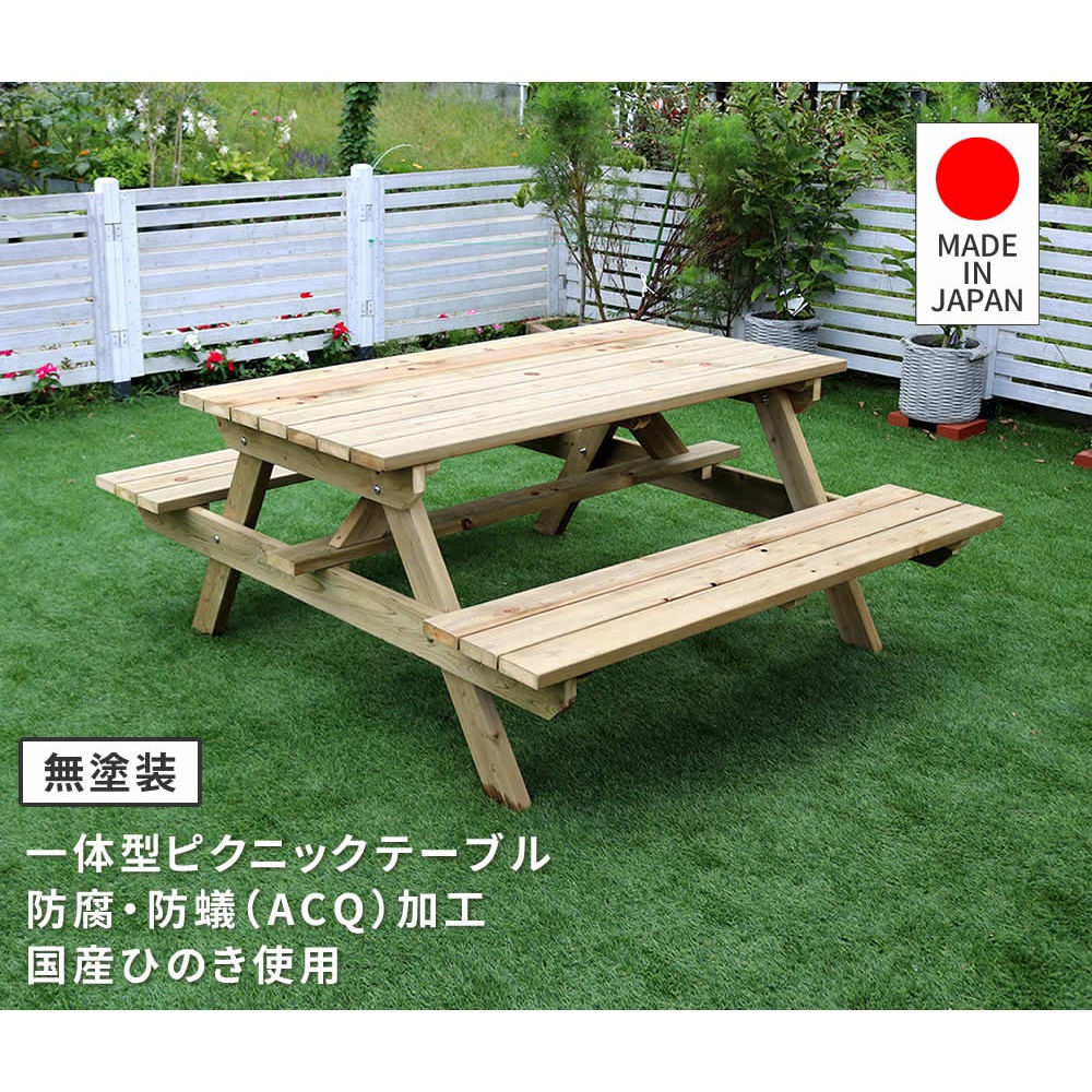 KSPM-149NTU 日本製ひのきピクニックテーブル(防腐加工)無塗装 1台 住まいスタイル 【通販モノタロウ】