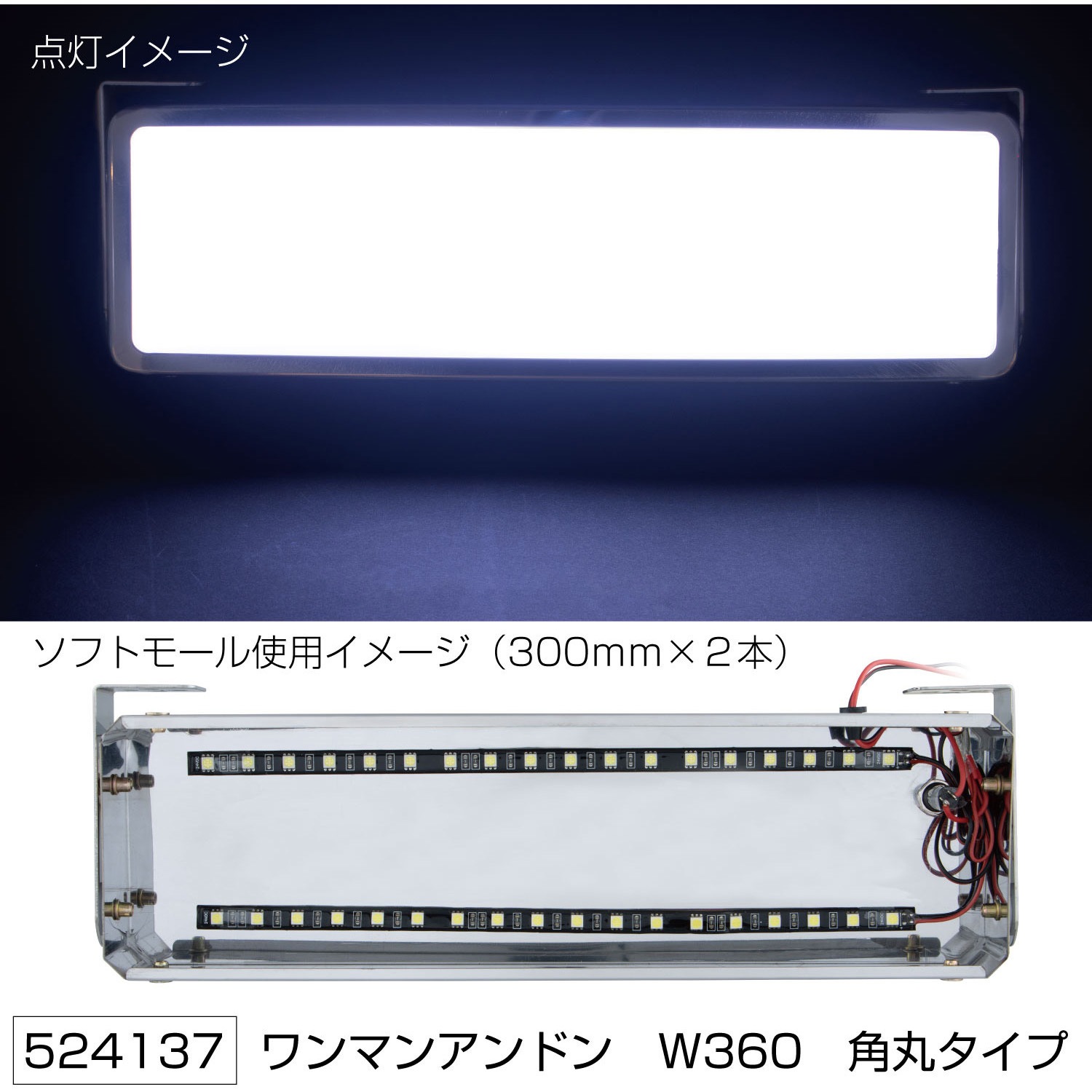 524137 角丸ワンマンアンドン ユニットナシ364×108×50 1個 JET INOUE