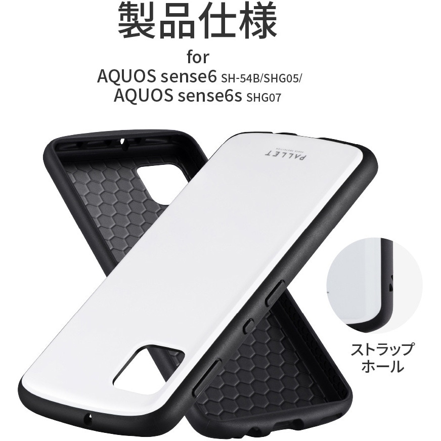 LP-21WQ1PLAWH AQUOS sense6 SH-54B/SHG05/AQUOS sense6s SHG07  超軽量・極薄・耐衝撃ハイブリッドケース「PALLET AIR」 1個 LEPLUS 【通販モノタロウ】