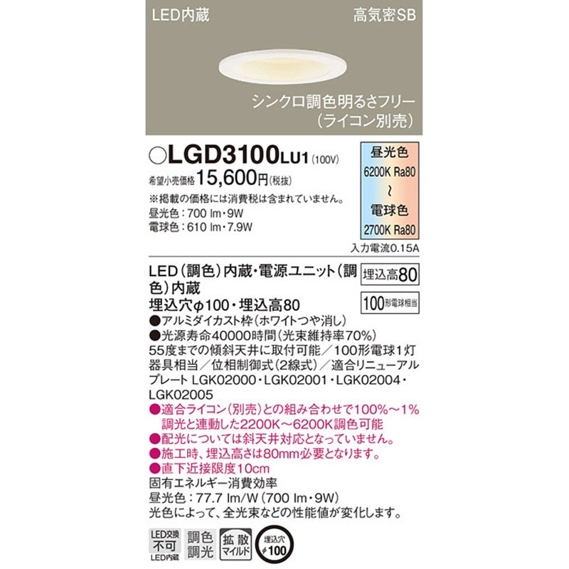 LGD3100LU1 LED一体型 ベースダウンライト Panasonic(パナソニック