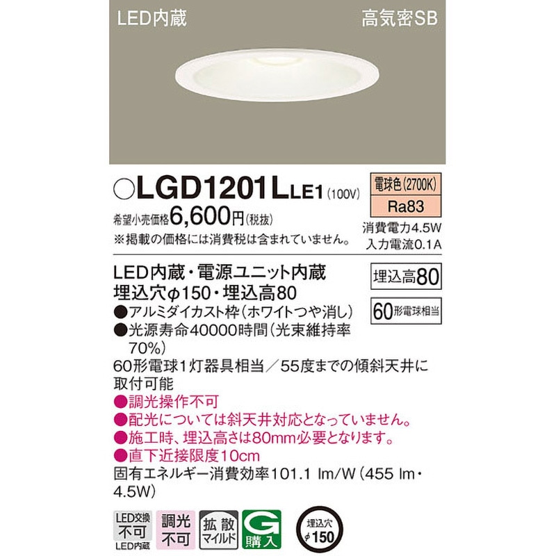 パナソニック　LGD1120LU1　ダウンライト 天井埋込型 LED(調色) Panasonic ダウンライト LGD1120LU1 | 商品紹介 | 照明器具の