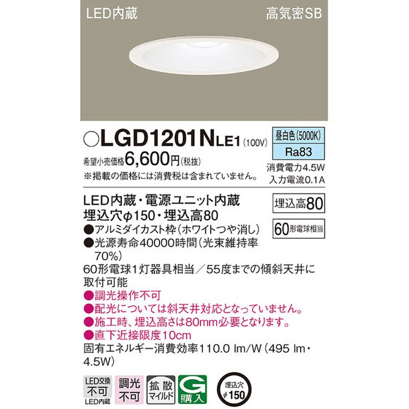 LGD1100VLE1 Panasonic ダウンライト20個のみ Panasonic（パナソニック） LGD3100N LE1 ダウンライト 100形 拡散 昼