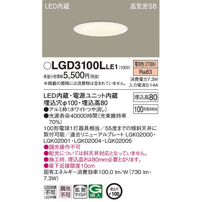 LGD3100LLE1 LED一体型 ベースダウンライト Panasonic(パナソニック