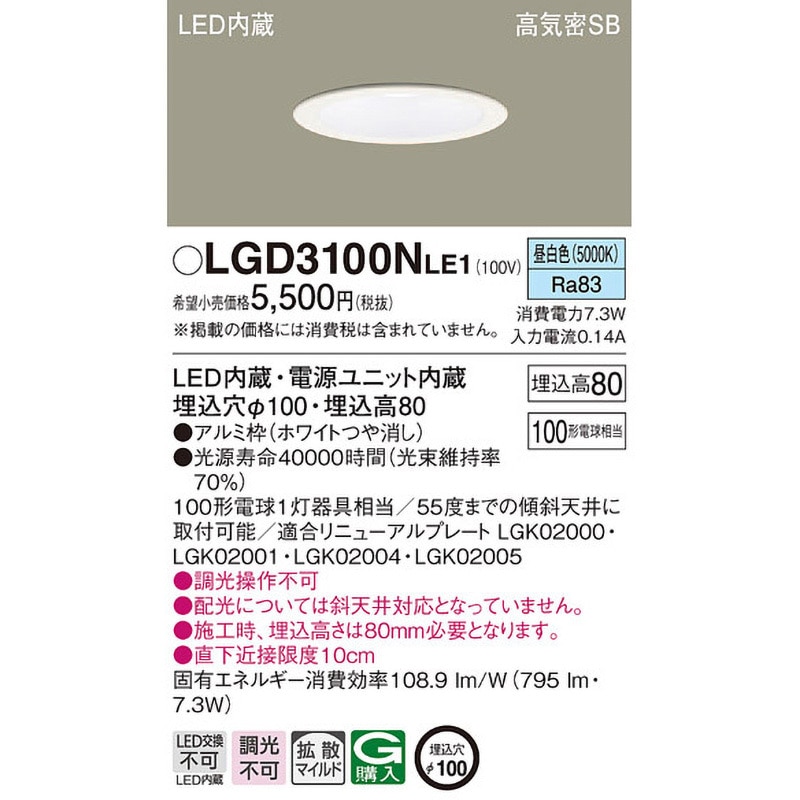 LGD3100NLE1 LED一体型 ベースダウンライト Panasonic