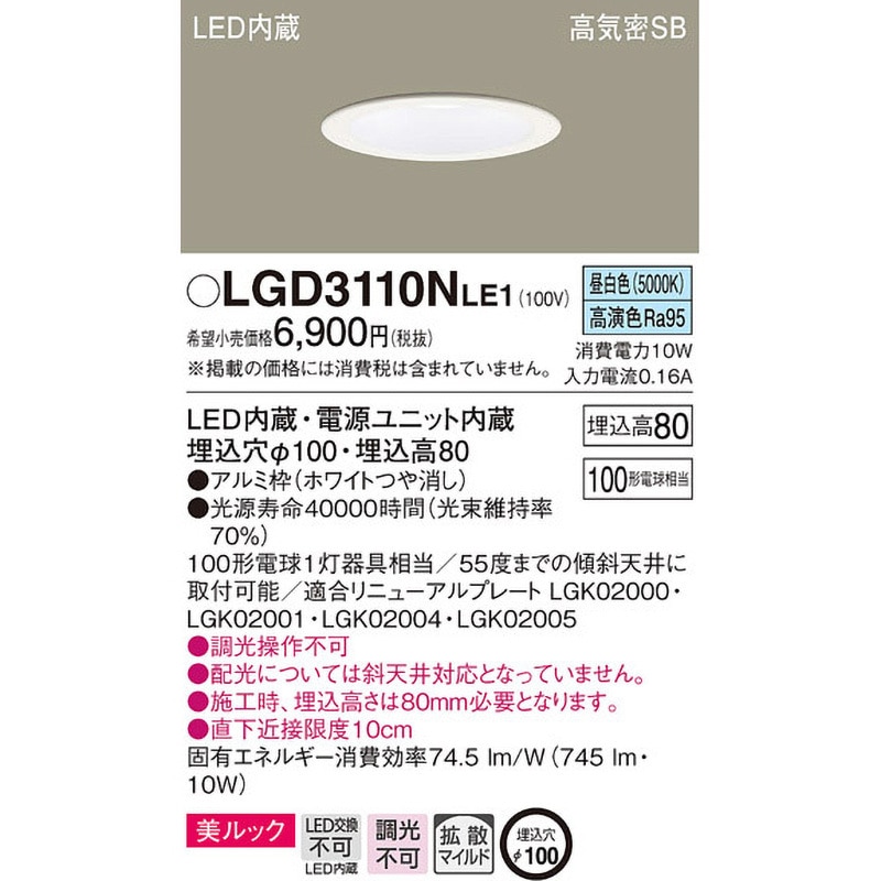 3個セット！！パナソニックダウンライトLGD3110VLB1 Panasonic（パナソニック） LGD3110V LB1 ダウンライト 100形 拡散 温
