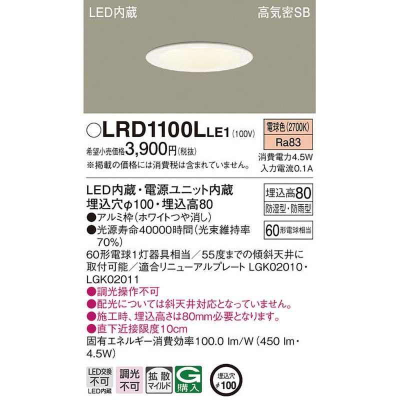 Panasonic LRD 1311L LE1 LEDダウンライト 【公式通販】