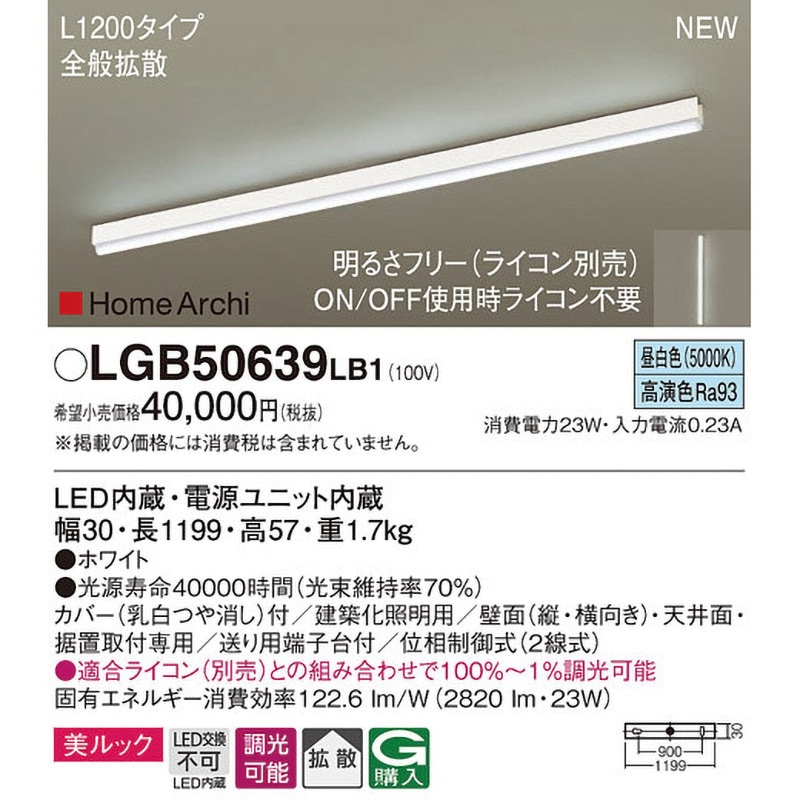 パナソニック ラインライト 美ルック lgb50613lb1 【公式通販】