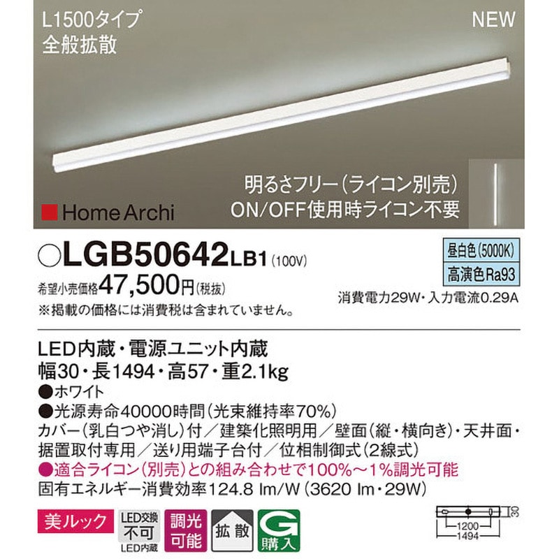 LGB50642LB1 ホームアーキ ラインライト 美ルック Panasonic