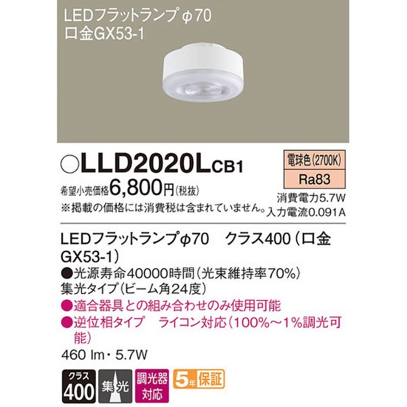LLD2020LCB1 LEDフラットランプ 単色タイプ Panasonic(パナソニック