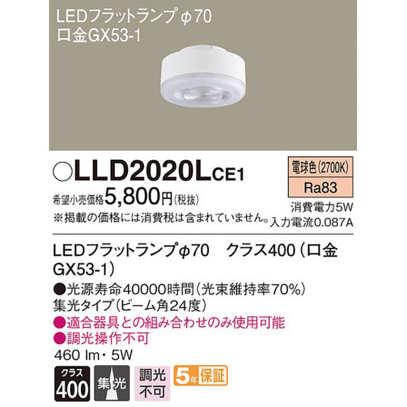 Panasonic LLD フラットランプ Panasonic パナソニック LEDフラットランプ 交換用ランプ φ70