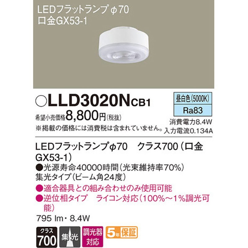 LLD3020NCB1 LEDフラットランプ 単色タイプ Panasonic(パナソニック