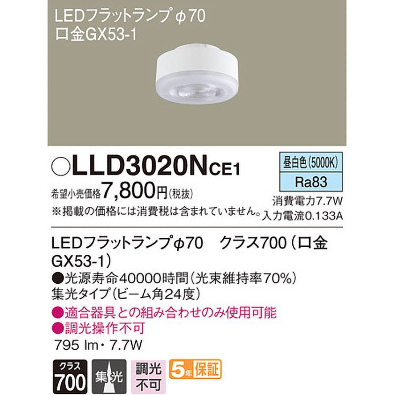 7個セット　パナソニック　 LED フラットランプ LLD2000NCE1 LLD2000NCE1(パナソニック) 商品詳細 ～ 照明器具・換気扇他
