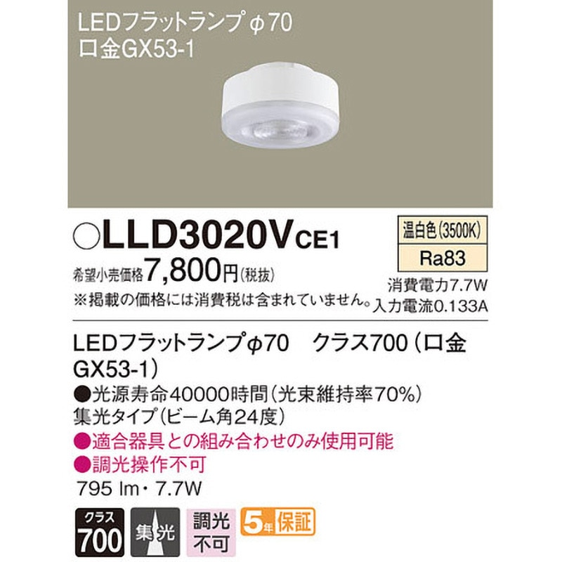LLD3020VCE1 LEDフラットランプ 単色タイプ Panasonic