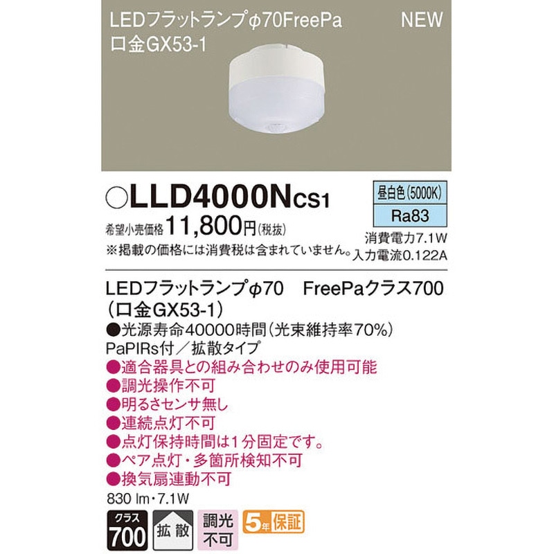 LLD4000NCS1 LEDフラットランプ FreePaタイプ Panasonic(パナソニック