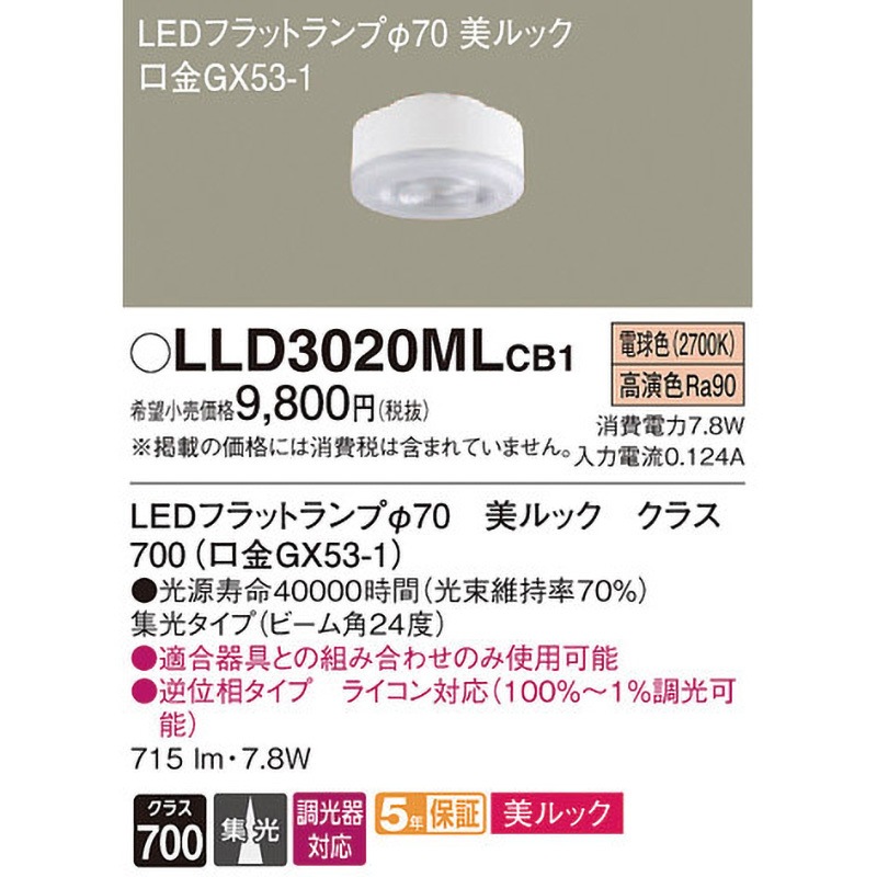 Panasonic LEDフラットランプ Panasonic パナソニック LEDフラットランプ[φ70][FreePa][口金