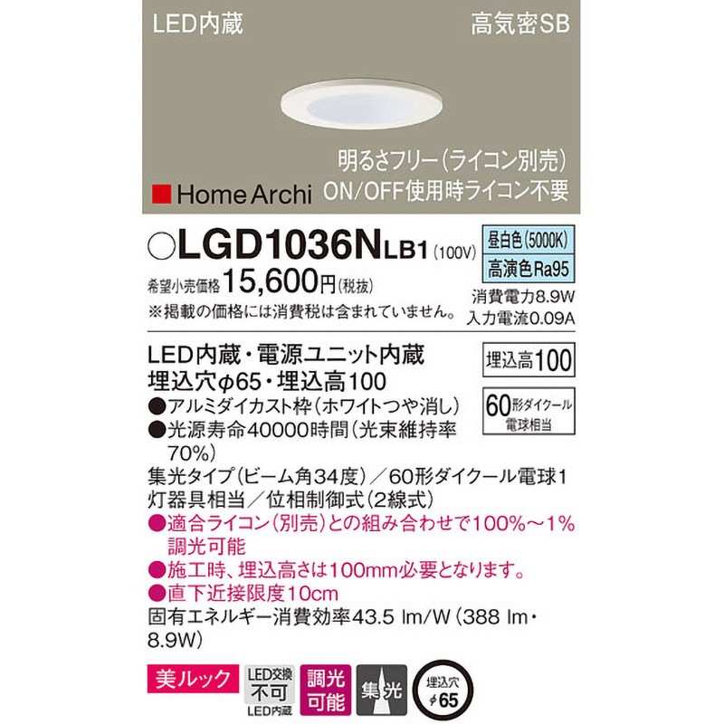 Panasonic LEDダウンライト LGD 1036NLB1 2個セット Panasonic LEDダウンライト LGD 1036NLB1 2個セット