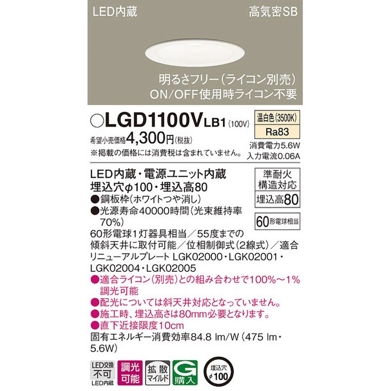 LGD1100VLB1 LED一体型 ベースダウンライト Panasonic(パナソニック