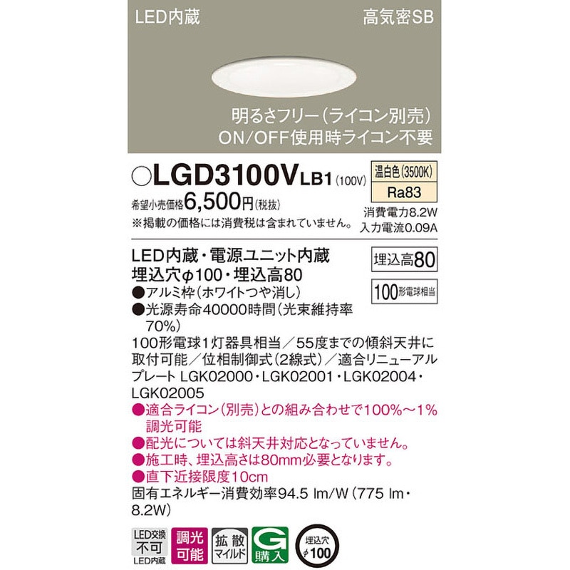 LGD3100VLB1 LED一体型 ベースダウンライト Panasonic(パナソニック