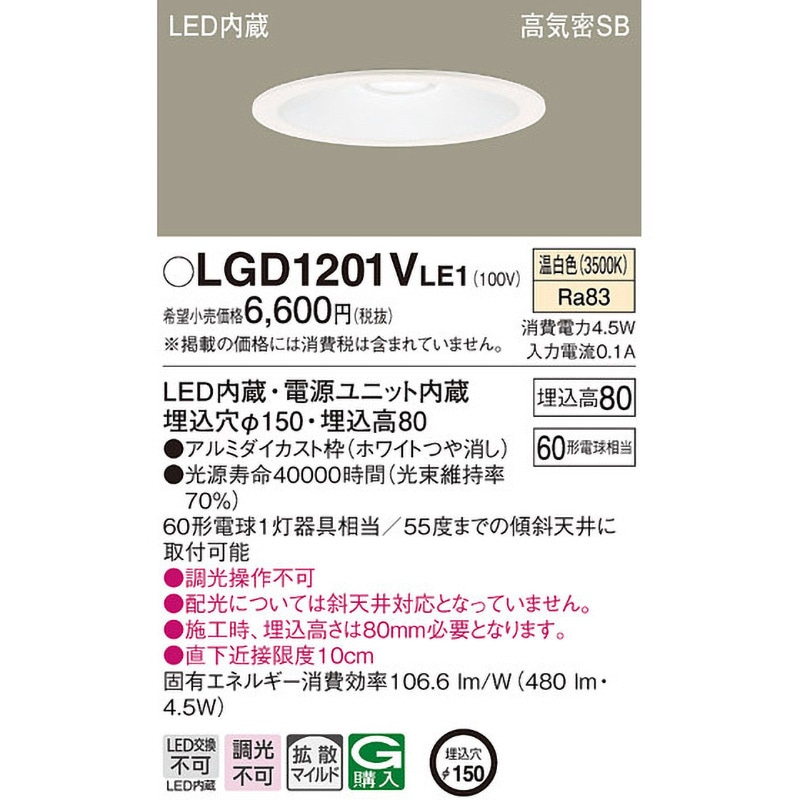 【全27個】LGD1100VLE1 ダウンライト LGD1201VLE1 LED一体型 ベースダウンライト Panasonic(パナソニック